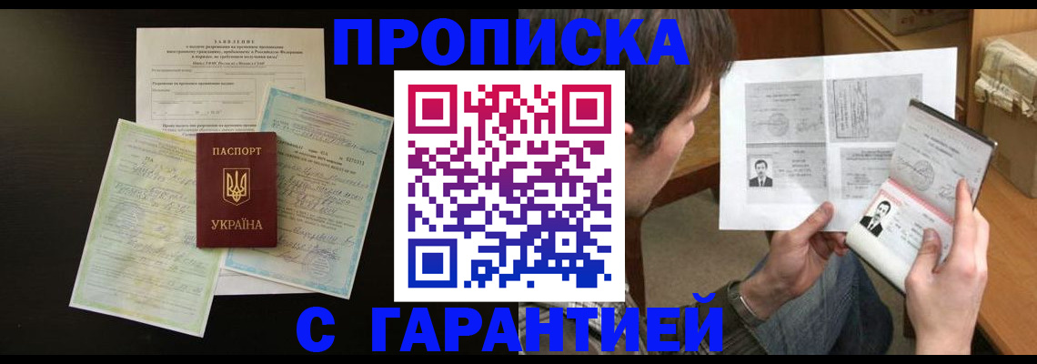 временная прописка в Ленинградской области